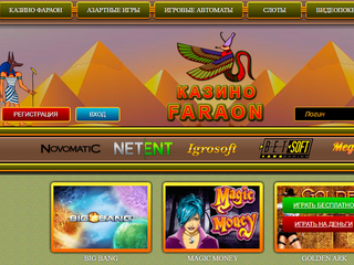 официальный сайт онлайн казино Фараон