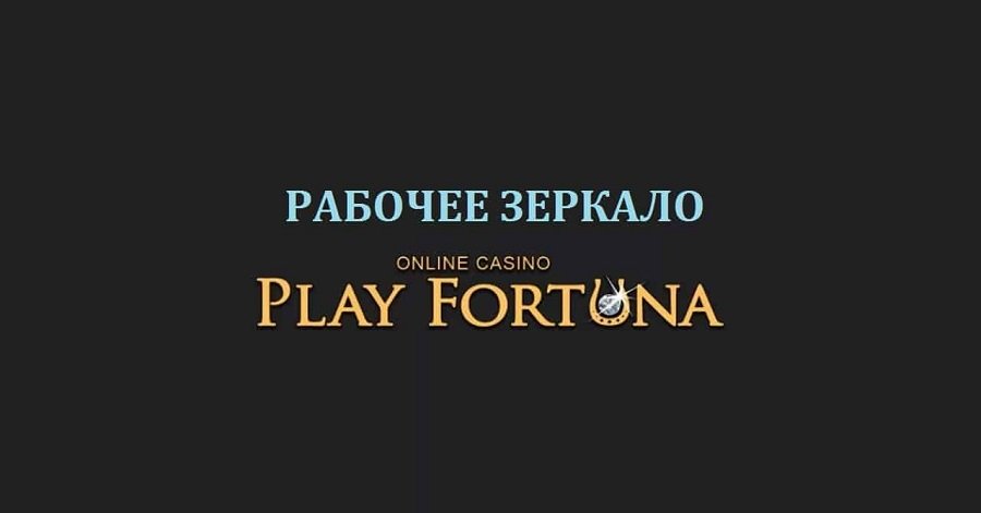 Play fortuna казино онлайн зеркало игровые автоматы booty time