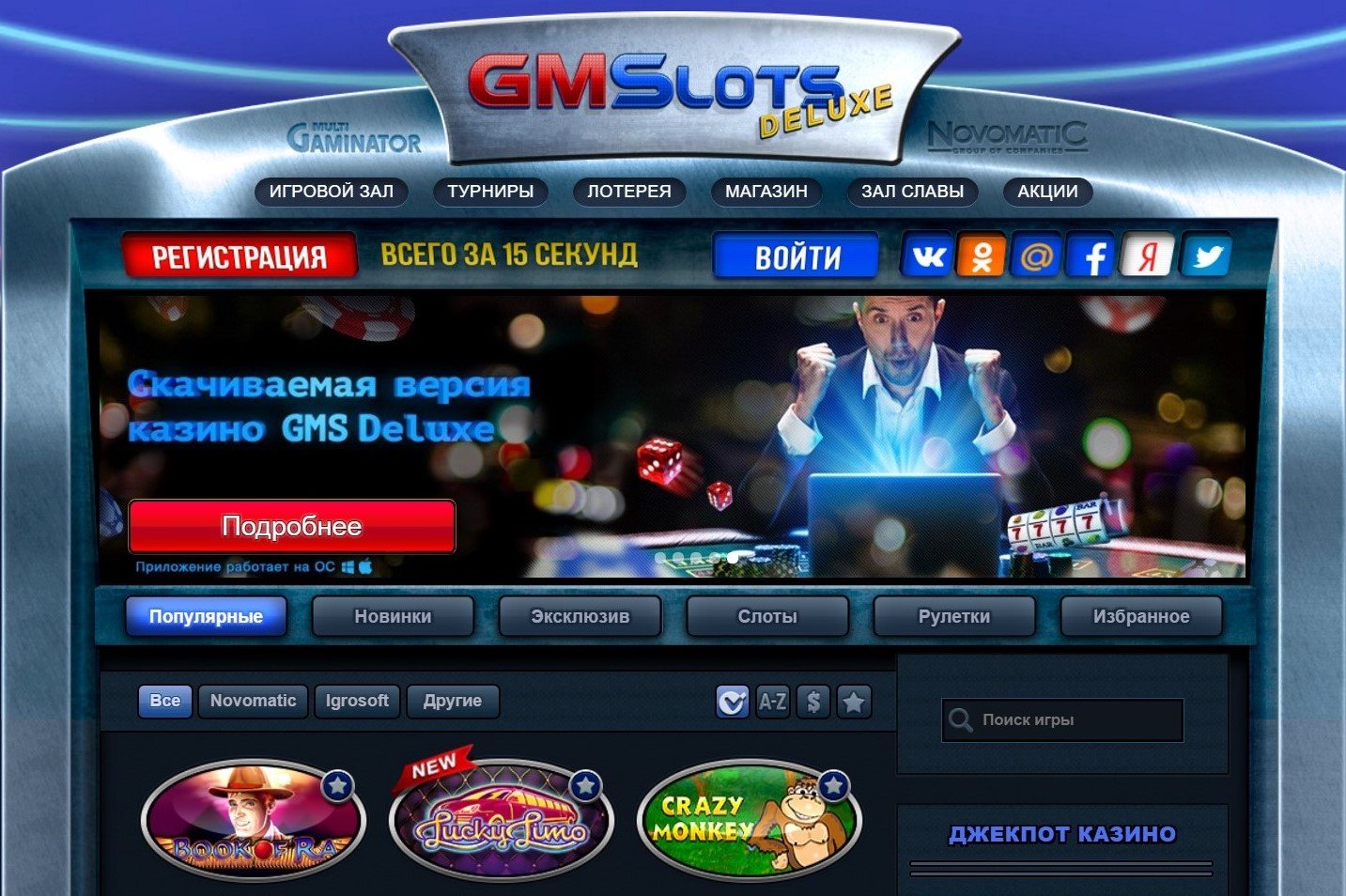 gms deluxe казино онлайн