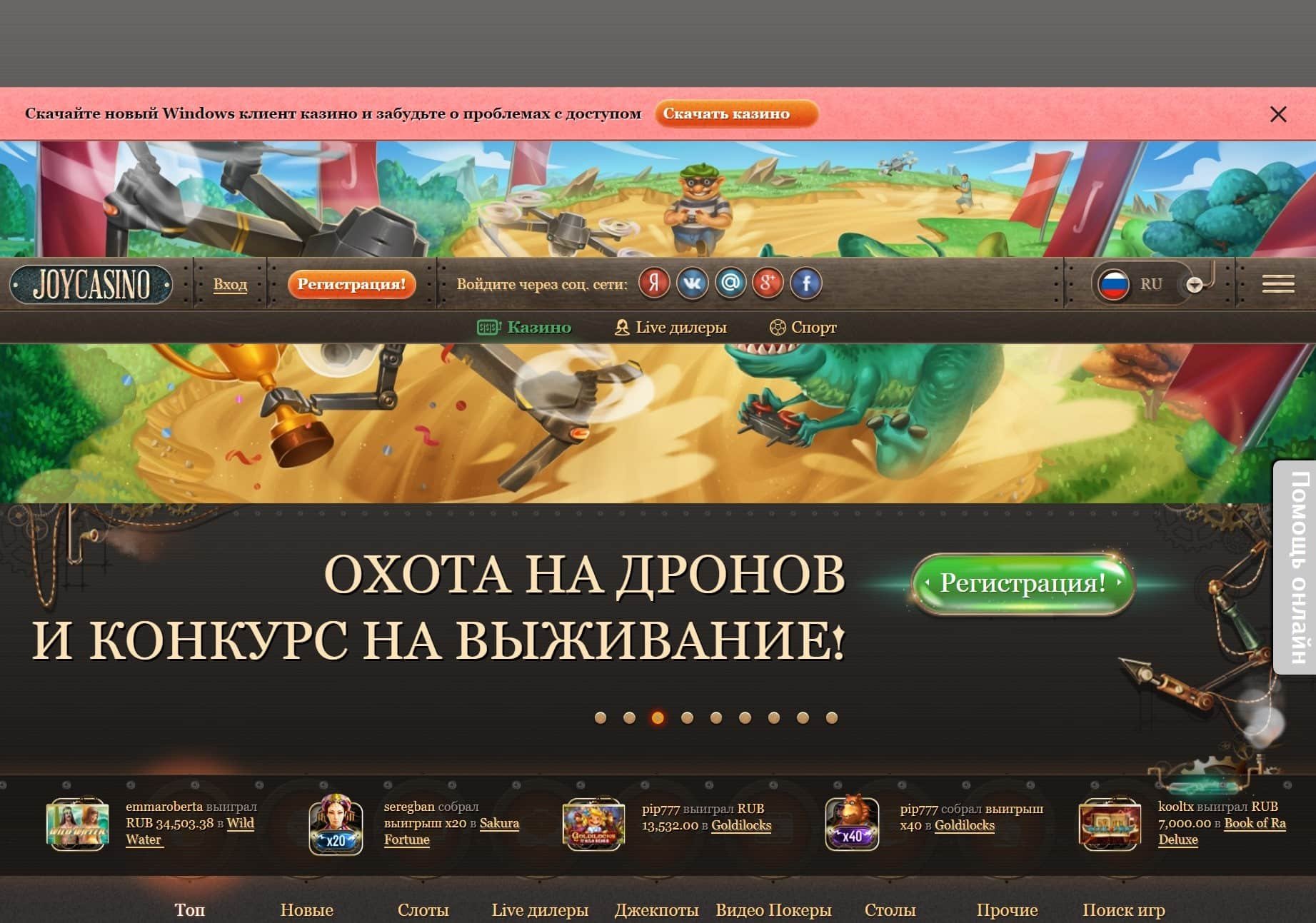 регистрация в джойказино win live online ru