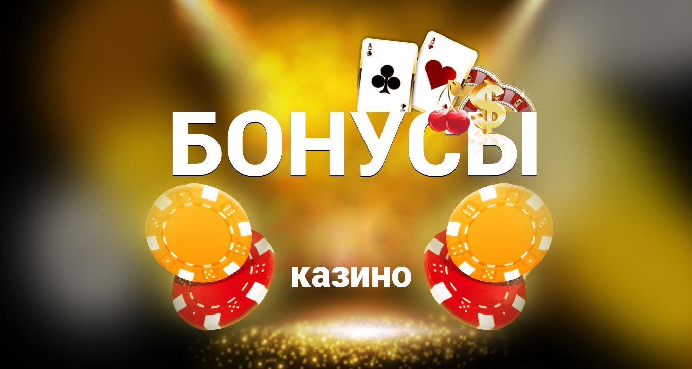 Казино дает бесплатный бонус покер с депозитом за регистрацию без депозита