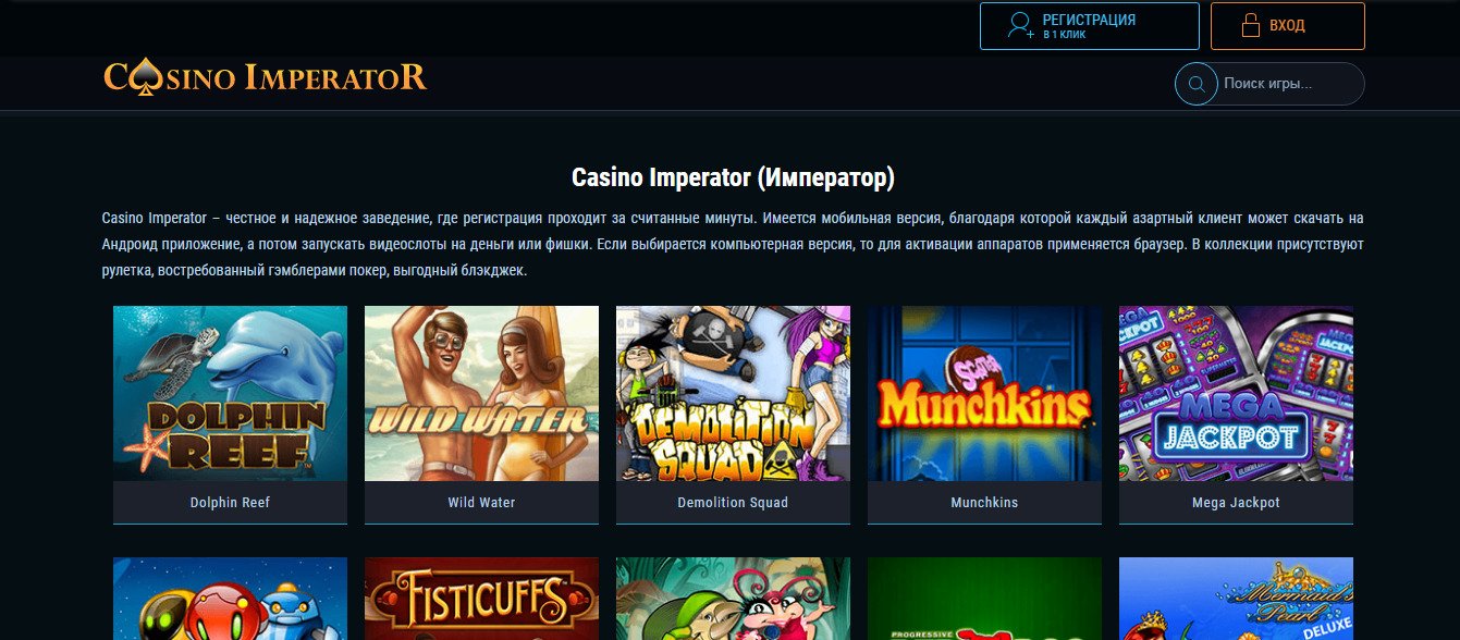 игровые автомат онлайн казино император