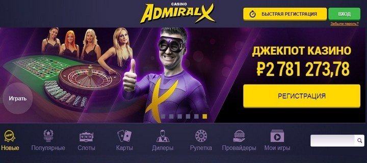 Admiral X 1000 рублей за регистрацию