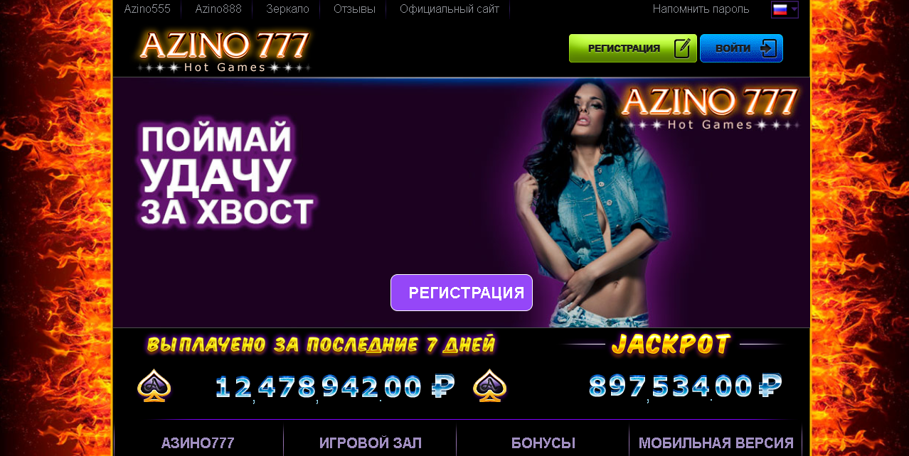 azino777 официальный сайт zerkaloazino777 info