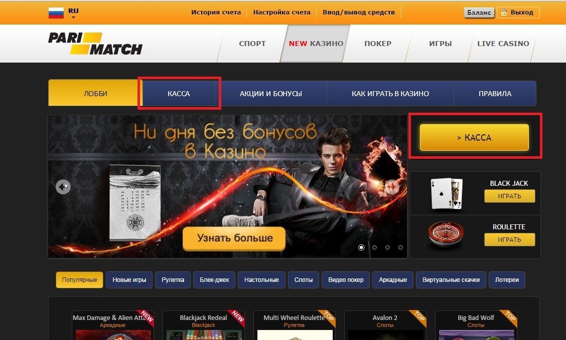 Parimatch online casino bonus игровые автоматы играть одиссей