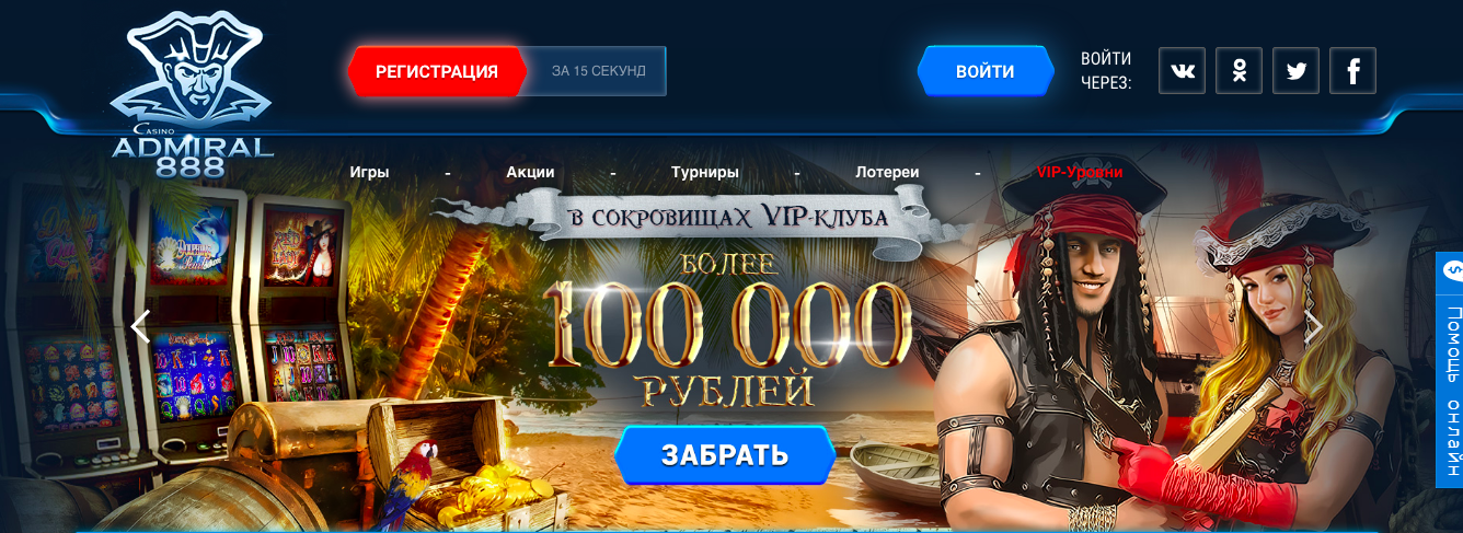 официальный сайт казино Адмирал 888